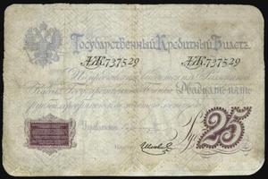 25 рублей 1876, Российская Империя, фунтовка