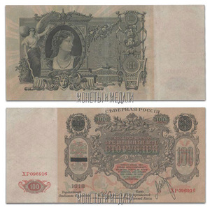 Билет 100 рублей 1918, Северная Россия