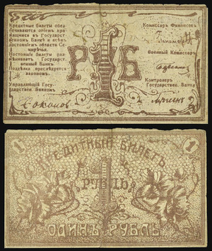 Билет 1 рубль 1918, Семиречье