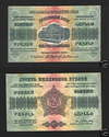 Знак 10000000 рублей 1923, ЗСФСР