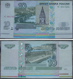 Билет 10 рублей 1997 (мод. 2004) Российская Федерация