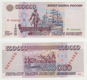 Образец билета 500000 рублей 1995, Российская Федерация