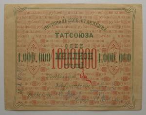 1 млн. рублей 1922, г. Чистополь