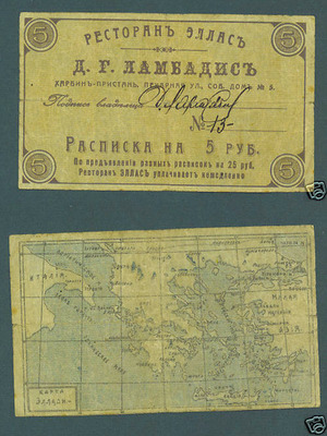 Расписка на 5 рублей, г.Харбин