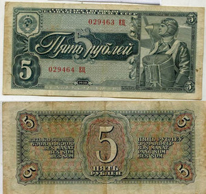 Билет 5 рублей 1938, СССР