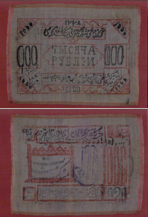 1000 рублей 1920, Хорезм (Хива)