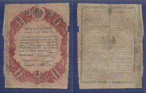 Билет 10 рублей 1855, РИ