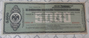 5000 рублей 1920, Пр. Адмирала Колчака 